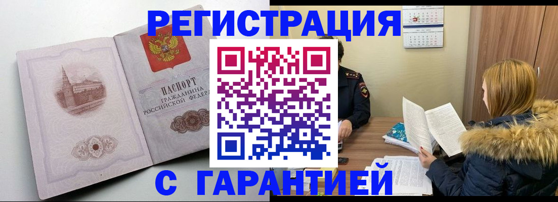 временная регистрация гарантия в Керчи