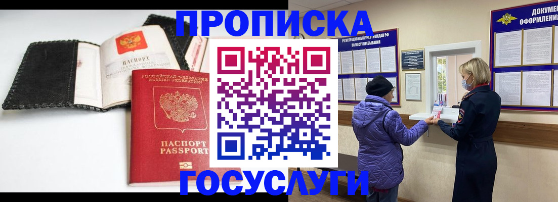 прописка штамп в Керчи