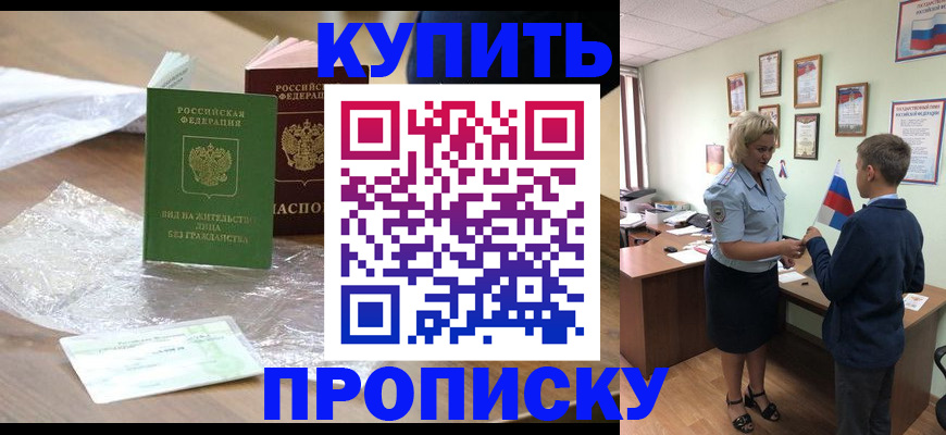 прописка для работы в Керчи