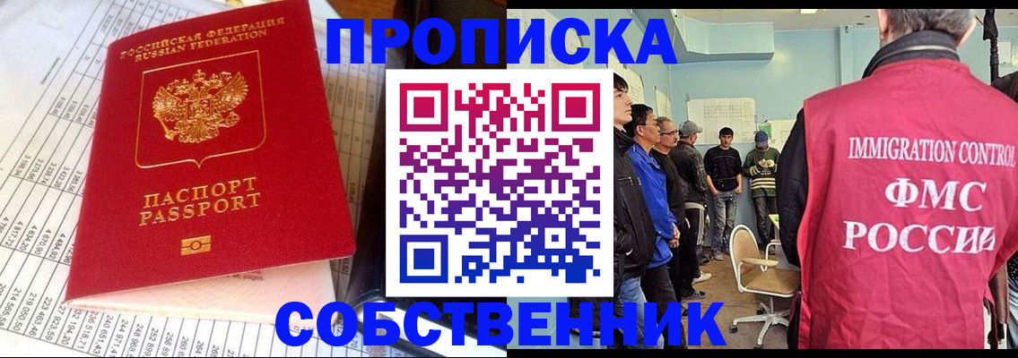 прописка от собственника в Керчи